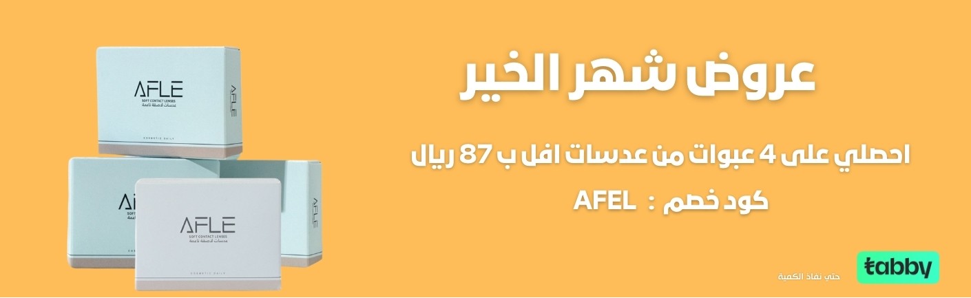 مقلة للبصريات | نظارات شمسية وطبية وعدسات لاصقة بأفضل الأسعار