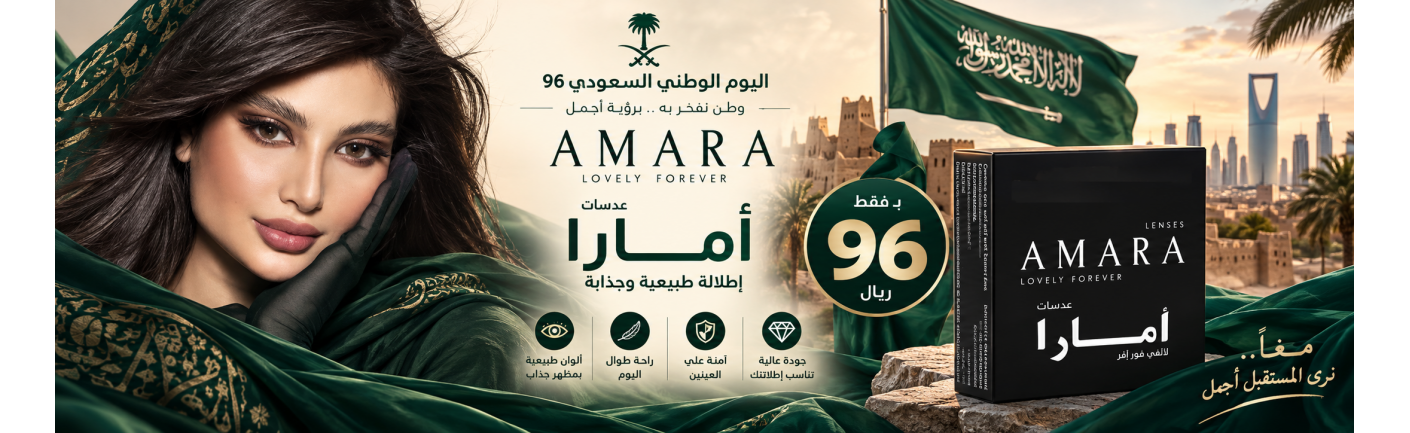amara